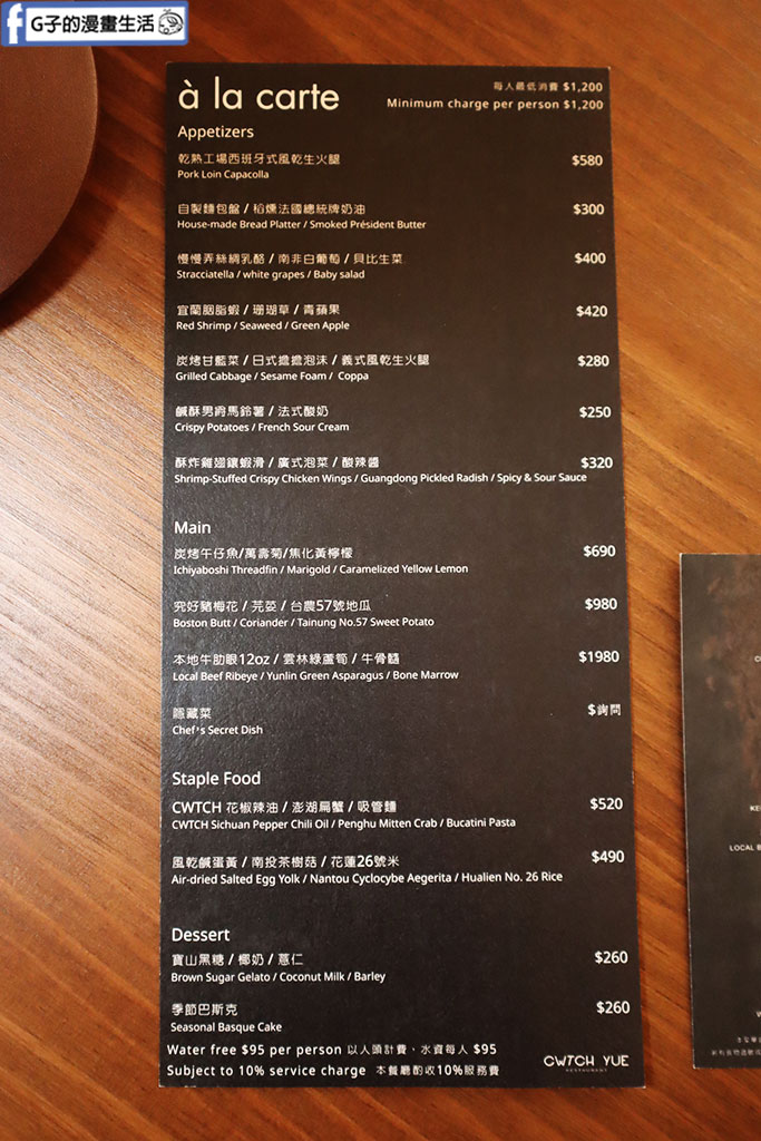 台北法式餐廳-CWTCH YUE擁躍法式餐廳,浪漫儀式感的台北約會餐廳 @G子的漫畫生活 台北法式餐廳-CWTCH YUE擁躍法式餐廳,浪漫儀式感的台北約會餐廳 @G子的漫畫生活