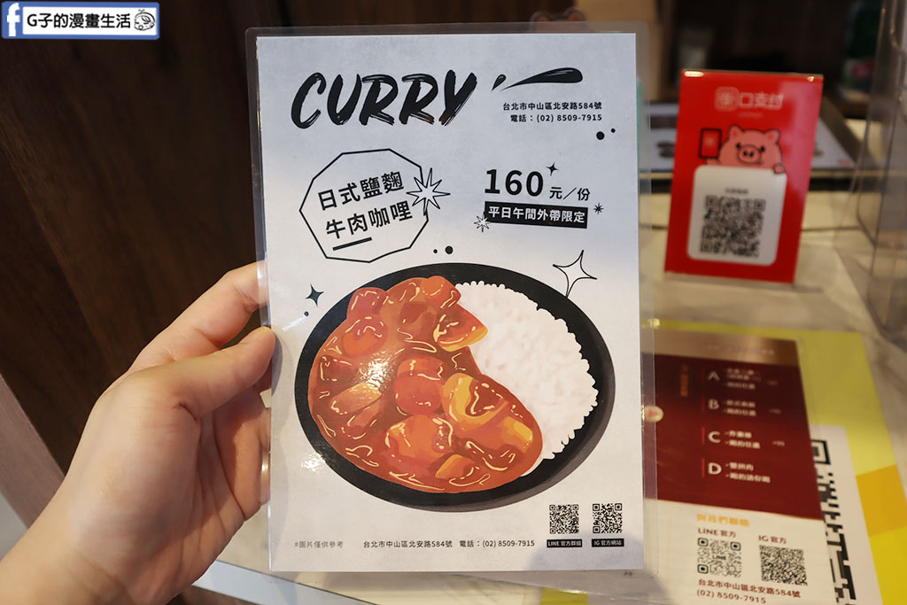 大直美食-北安咖哩重新裝潢了,大推MIX雙響咖哩 @G子的漫畫生活 大直美食-北安咖哩重新裝潢了,大推MIX雙響咖哩 @G子的漫畫生活