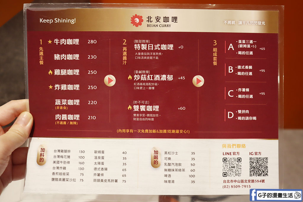 大直美食-北安咖哩重新裝潢了,大推MIX雙響咖哩 @G子的漫畫生活 大直美食-北安咖哩重新裝潢了,大推MIX雙響咖哩 @G子的漫畫生活