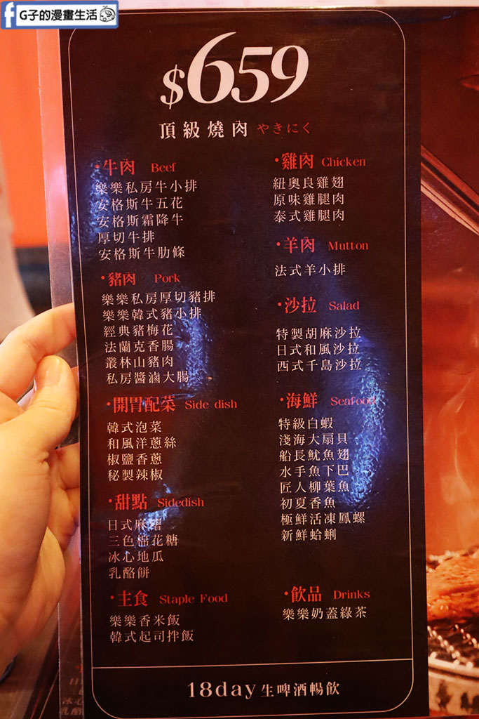 蘆洲燒肉吃到飽推薦-樂樂燒肉 蘆洲店,高CP值燒肉吃到飽,659生啤無限暢飲 @G子的漫畫生活 蘆洲燒肉吃到飽推薦-樂樂燒肉 蘆洲店,高CP值燒肉吃到飽,659生啤無限暢飲 @G子的漫畫生活