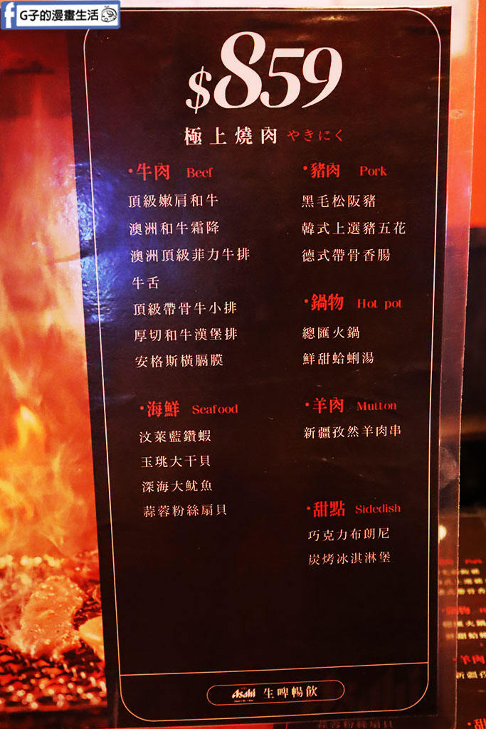 蘆洲燒肉吃到飽推薦-樂樂燒肉 蘆洲店,高CP值燒肉吃到飽,659生啤無限暢飲 @G子的漫畫生活 蘆洲燒肉吃到飽推薦-樂樂燒肉 蘆洲店,高CP值燒肉吃到飽,659生啤無限暢飲 @G子的漫畫生活