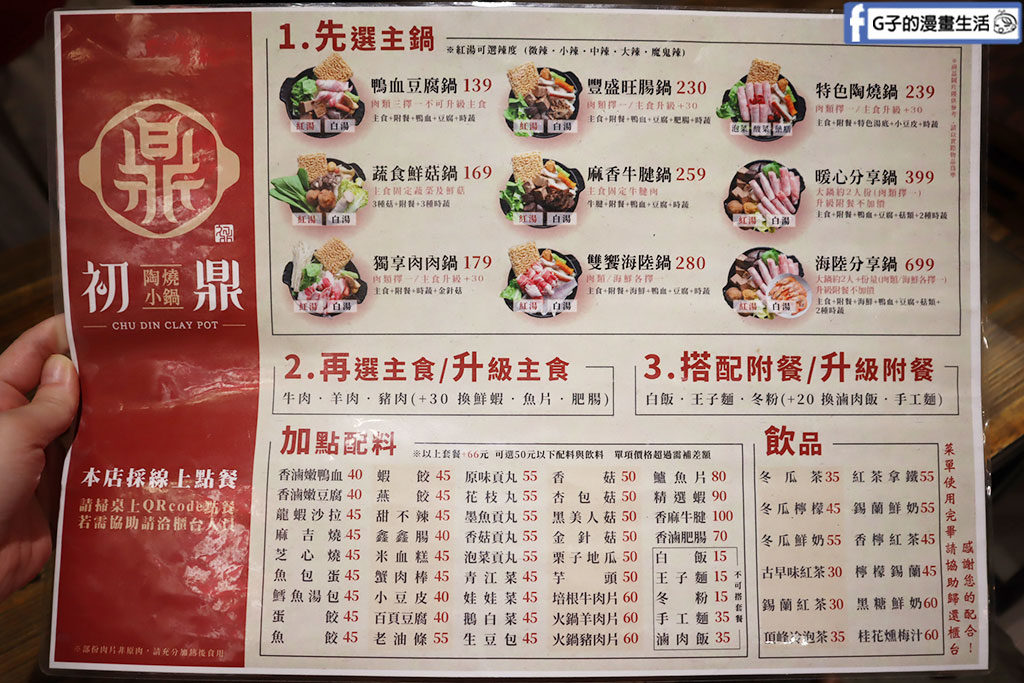 麻香牛腱湯濃郁香Q!蘆洲火鍋必吃「初鼎陶燒小鍋」高CP值小火鍋 @G子的漫畫生活 麻香牛腱湯濃郁香Q!蘆洲火鍋必吃「初鼎陶燒小鍋」高CP值小火鍋 @G子的漫畫生活