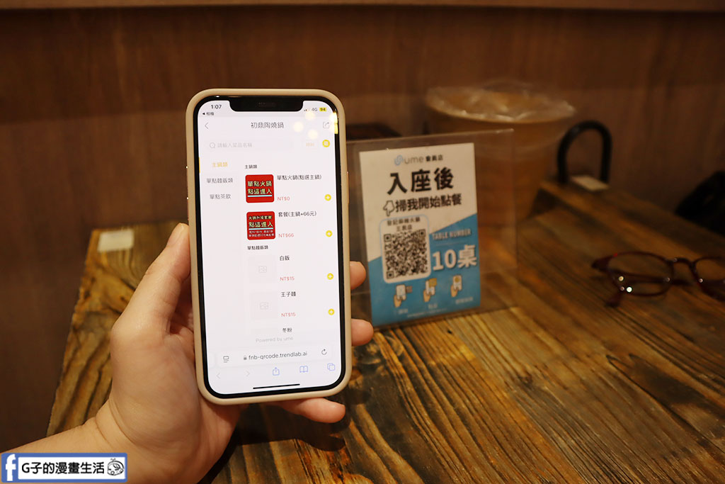 麻香牛腱湯濃郁香Q!蘆洲火鍋必吃「初鼎陶燒小鍋」高CP值小火鍋 @G子的漫畫生活 麻香牛腱湯濃郁香Q!蘆洲火鍋必吃「初鼎陶燒小鍋」高CP值小火鍋 @G子的漫畫生活