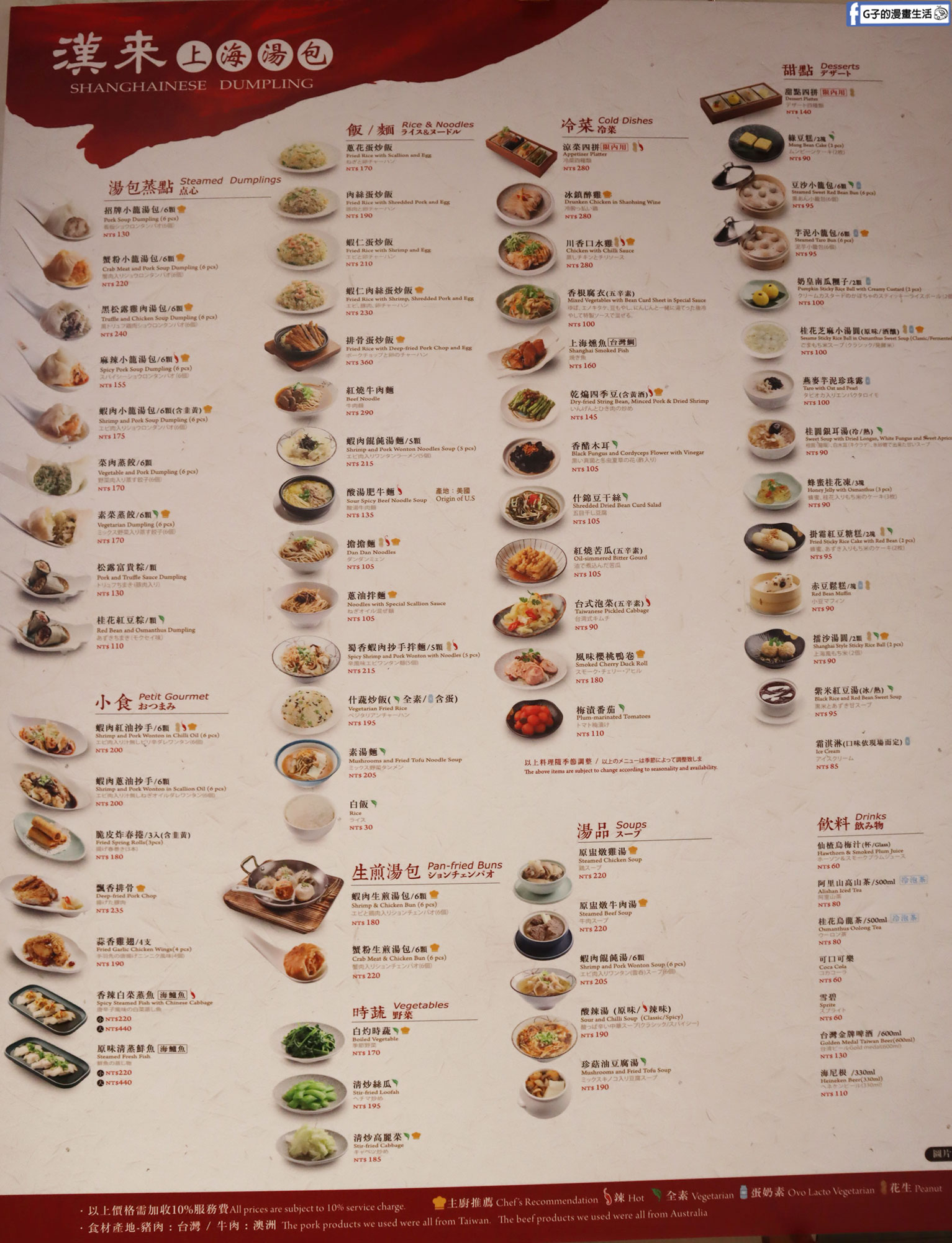 台北美食推薦-漢來上海湯包 台北Dream Plaza店,漢來美食不多不少18摺小籠湯包 @G子的漫畫生活 台北美食推薦-漢來上海湯包 台北Dream Plaza店,漢來美食不多不少18摺小籠湯包 @G子的漫畫生活
