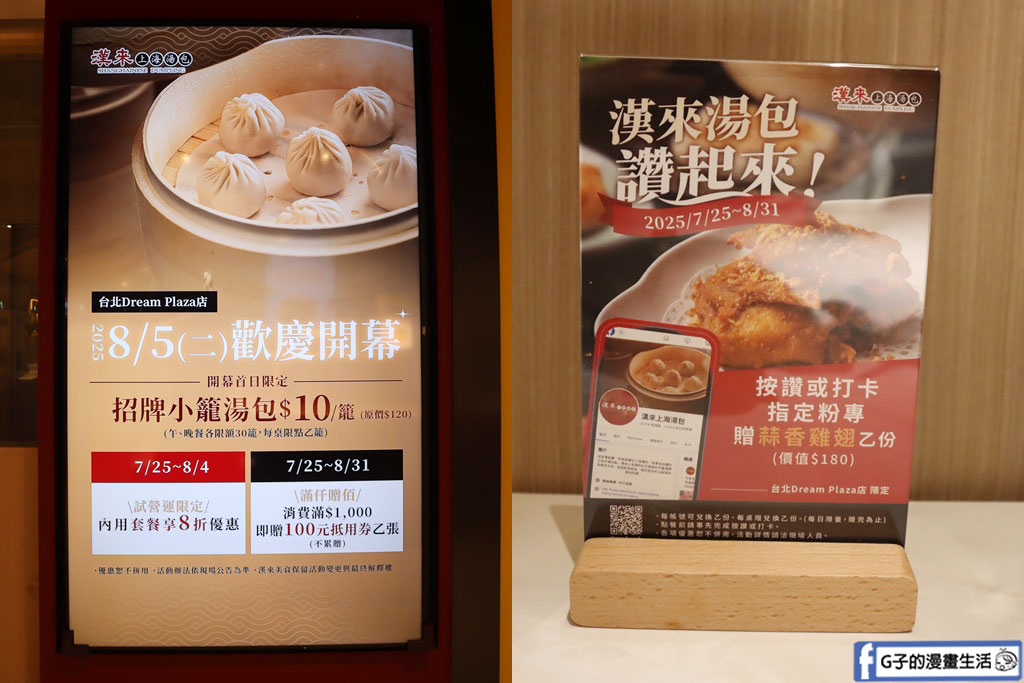 台北美食推薦-漢來上海湯包 台北Dream Plaza店,漢來美食不多不少18摺小籠湯包 @G子的漫畫生活 台北美食推薦-漢來上海湯包 台北Dream Plaza店,漢來美食不多不少18摺小籠湯包 @G子的漫畫生活