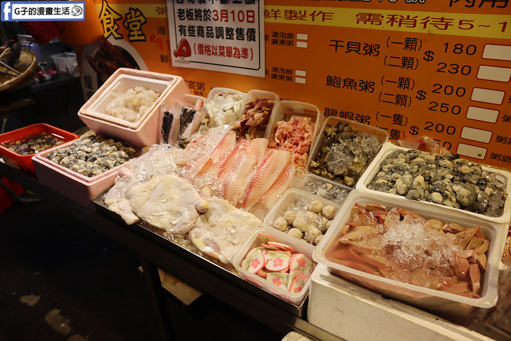 南勢角美食-鱻食堂龍蝦粥-中和興南夜市的預約制龍蝦便當 @G子的漫畫生活