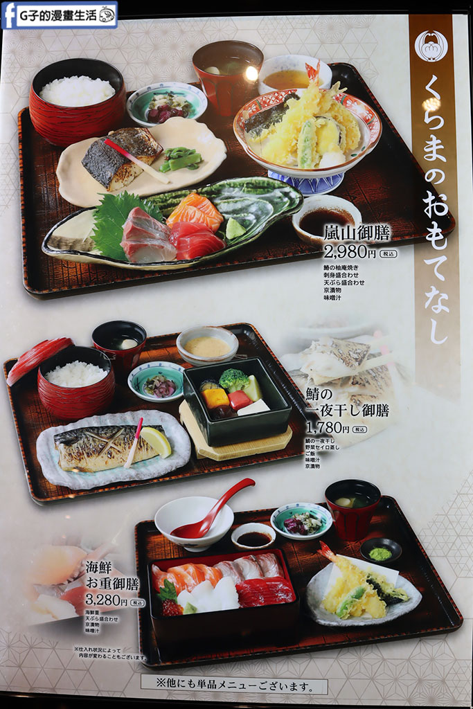 京都車站美食-くらま アスティ京都店(Kurama-ASTY Kyoto)吃完日本定食,就去看京都塔 @G子的漫畫生活 京都車站美食-くらま アスティ京都店(Kurama-ASTY Kyoto)吃完日本定食,就去看京都塔 @G子的漫畫生活