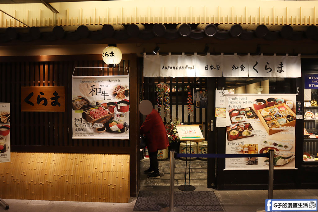 京都車站美食-くらま アスティ京都店(Kurama-ASTY Kyoto)吃完日本定食,就去看京都塔 @G子的漫畫生活 京都車站美食-くらま アスティ京都店(Kurama-ASTY Kyoto)吃完日本定食,就去看京都塔 @G子的漫畫生活