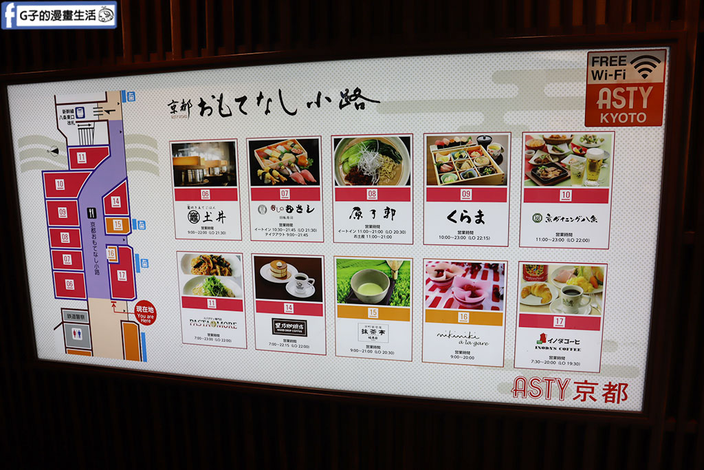 京都車站美食-くらま アスティ京都店(Kurama-ASTY Kyoto)吃完日本定食,就去看京都塔 @G子的漫畫生活 京都車站美食-くらま アスティ京都店(Kurama-ASTY Kyoto)吃完日本定食,就去看京都塔 @G子的漫畫生活