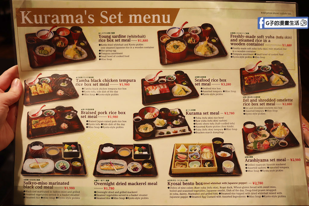 京都車站美食-くらま アスティ京都店(Kurama-ASTY Kyoto)吃完日本定食,就去看京都塔 @G子的漫畫生活 京都車站美食-くらま アスティ京都店(Kurama-ASTY Kyoto)吃完日本定食,就去看京都塔 @G子的漫畫生活