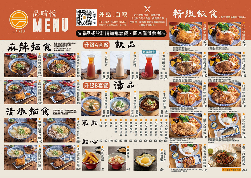 林口三井美食-品嚐悅-林口「最美便當店」比臉大雞排和烤雞腿飯必吃 @G子的漫畫生活