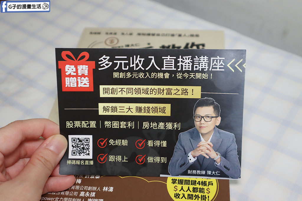 理財書籍推薦-陳大仁 理財醫生-4帳戶教你逆襲致富:從負債到千萬資產的系統理財術 @G子的漫畫生活 理財書籍推薦-陳大仁 理財醫生-4帳戶教你逆襲致富:從負債到千萬資產的系統理財術 @G子的漫畫生活