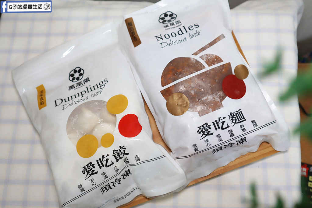 人氣團購美食推薦|萬萬兩紅燒酸菜雙拼牛肉麵,不像冷凍像現做!在家也能輕鬆吃到KTV牛肉麵+KTV水餃神組合|宅配冷凍水餃&牛肉麵開箱 @G子的漫畫生活 人氣團購美食推薦|萬萬兩紅燒酸菜雙拼牛肉麵,不像冷凍像現做!在家也能輕鬆吃到KTV牛肉麵+KTV水餃神組合|宅配冷凍水餃&牛肉麵開箱 @G子的漫畫生活