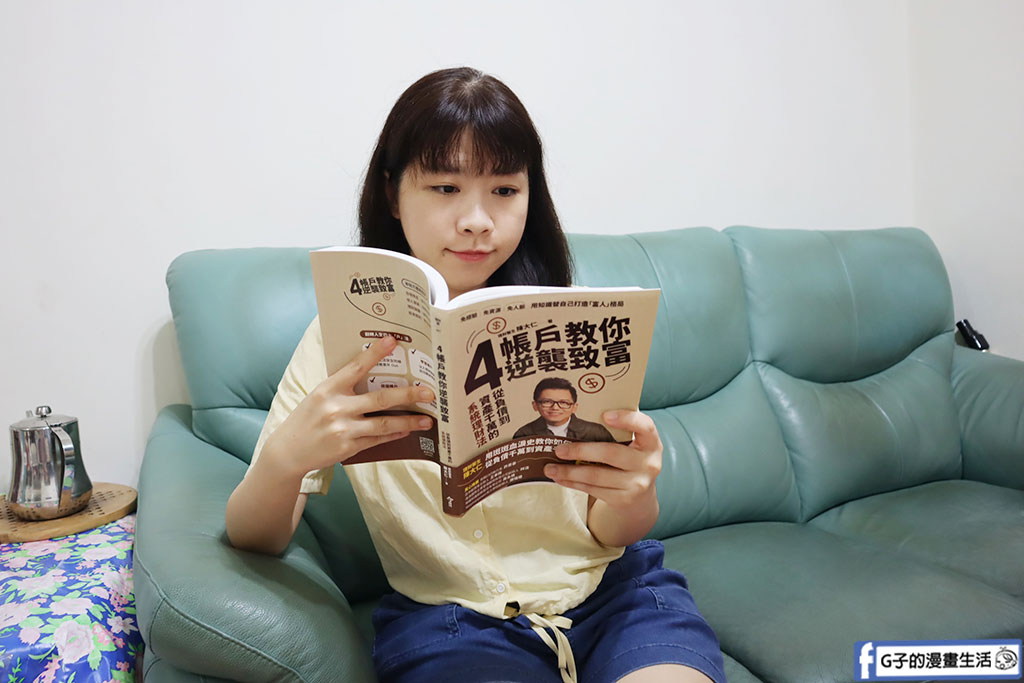 理財書籍推薦-陳大仁 理財醫生-4帳戶教你逆襲致富:從負債到千萬資產的系統理財術 @G子的漫畫生活 理財書籍推薦-陳大仁 理財醫生-4帳戶教你逆襲致富:從負債到千萬資產的系統理財術 @G子的漫畫生活