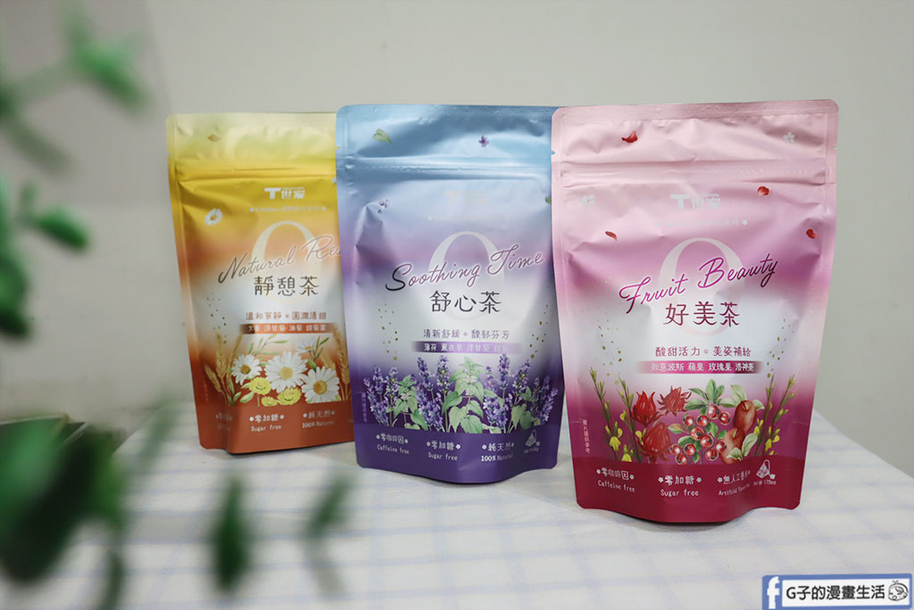 孕婦也能喝的無咖啡因花草茶-T世家漫野時光開箱&購買心得 @G子的漫畫生活 孕婦也能喝的無咖啡因花草茶-T世家漫野時光開箱&購買心得 @G子的漫畫生活