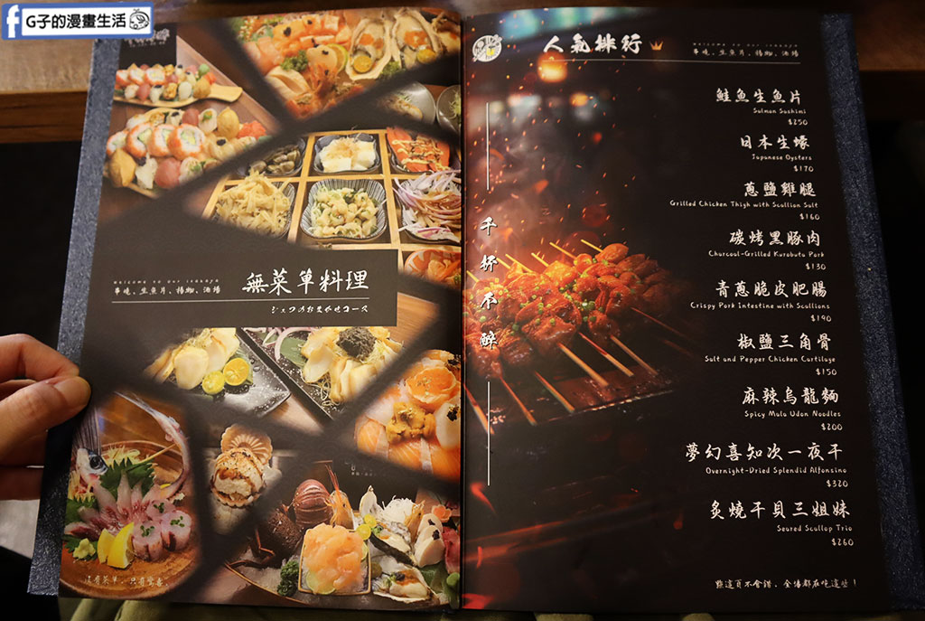 千杯不醉居酒屋-板橋唯一有KTV包廂唱歌的串燒居酒屋,假日到半夜2點高CP值美食 @G子的漫畫生活 千杯不醉居酒屋-板橋唯一有KTV包廂唱歌的串燒居酒屋,假日到半夜2點高CP值美食 @G子的漫畫生活