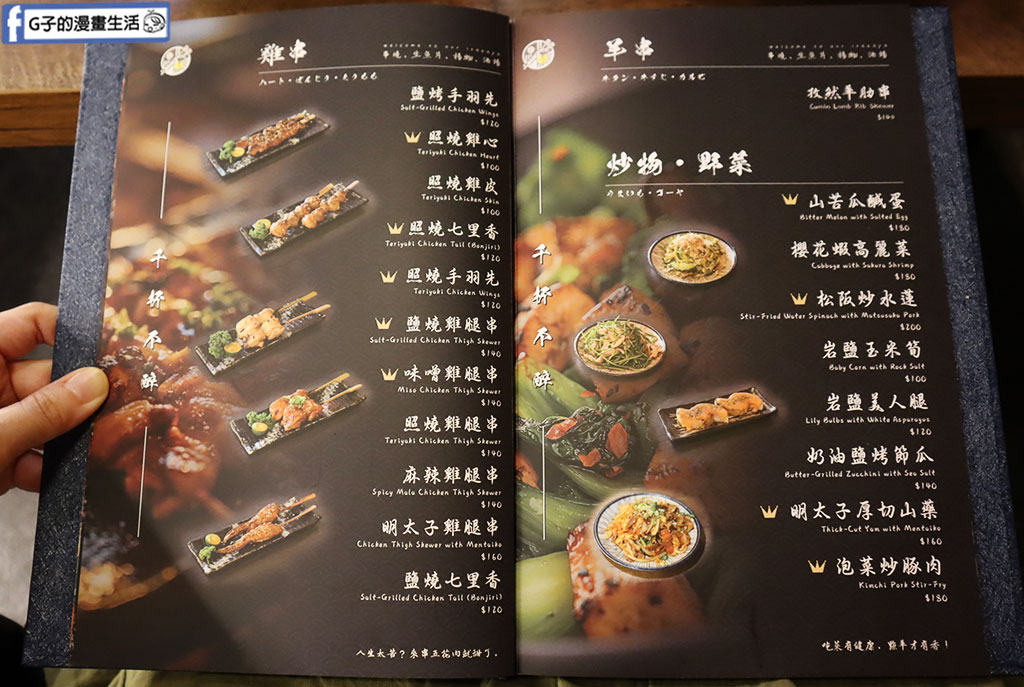 千杯不醉居酒屋-板橋唯一有KTV包廂唱歌的串燒居酒屋,假日到半夜2點高CP值美食 @G子的漫畫生活 千杯不醉居酒屋-板橋唯一有KTV包廂唱歌的串燒居酒屋,假日到半夜2點高CP值美食 @G子的漫畫生活
