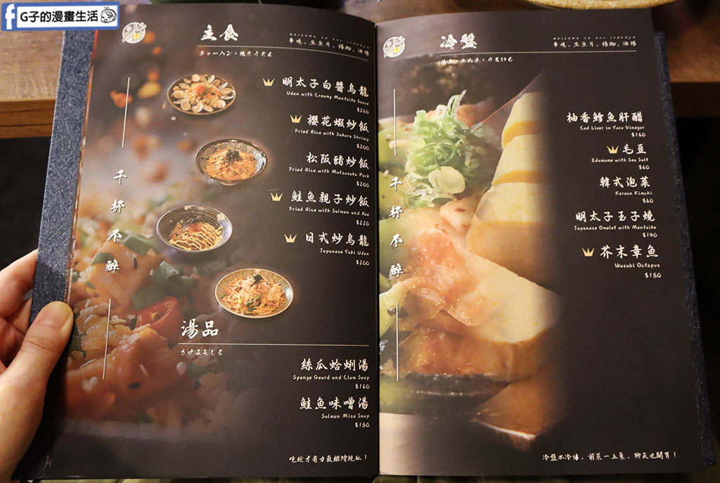 千杯不醉居酒屋-板橋唯一有KTV包廂唱歌的串燒居酒屋,假日到半夜2點高CP值美食 @G子的漫畫生活 千杯不醉居酒屋-板橋唯一有KTV包廂唱歌的串燒居酒屋,假日到半夜2點高CP值美食 @G子的漫畫生活