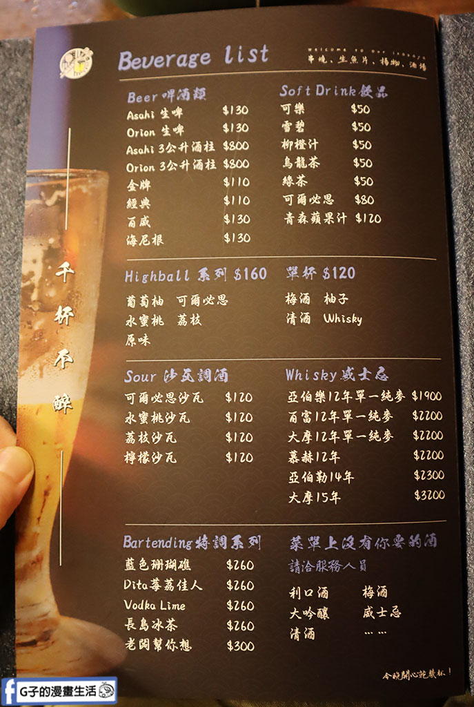 千杯不醉居酒屋-板橋唯一有KTV包廂唱歌的串燒居酒屋,假日到半夜2點高CP值美食 @G子的漫畫生活 千杯不醉居酒屋-板橋唯一有KTV包廂唱歌的串燒居酒屋,假日到半夜2點高CP值美食 @G子的漫畫生活
