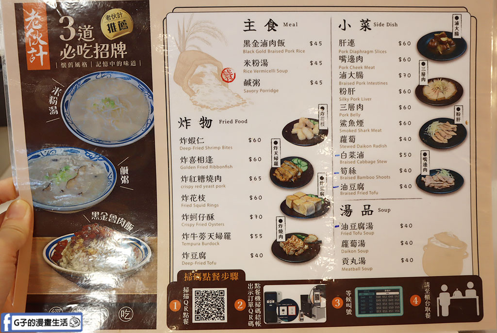 林口三井美食-老伙計 黑金滷肉飯.鹹粥.米粉湯,下午有營業的文青小吃店 @G子的漫畫生活 林口三井美食-老伙計 黑金滷肉飯.鹹粥.米粉湯,下午有營業的文青小吃店 @G子的漫畫生活