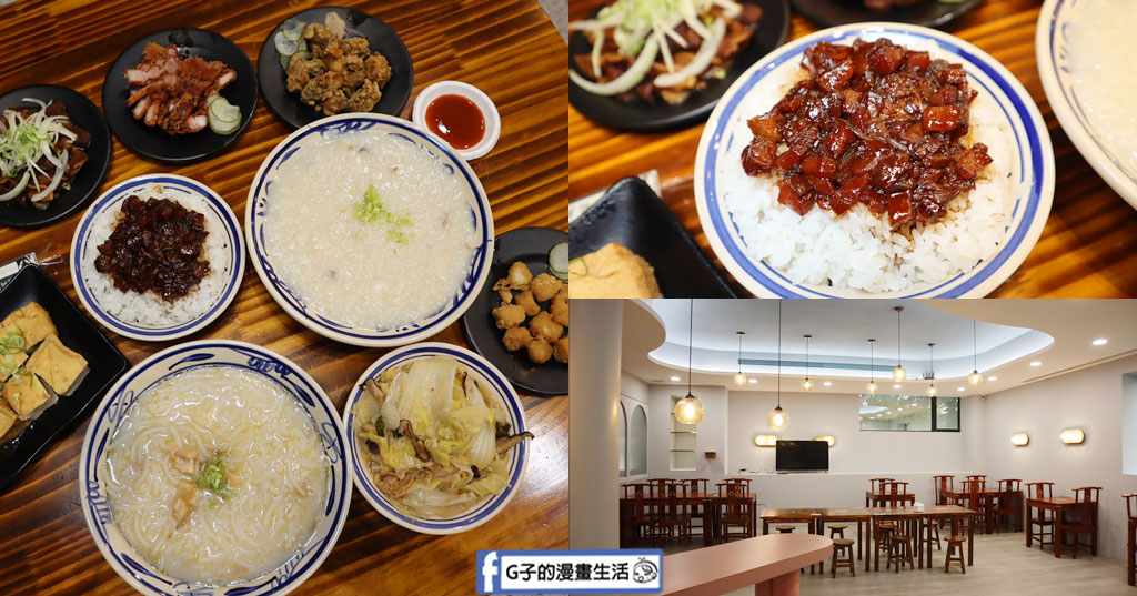 林口三井美食-老伙計 黑金滷肉飯.鹹粥.米粉湯,下午有營業的文青小吃店 @G子的漫畫生活