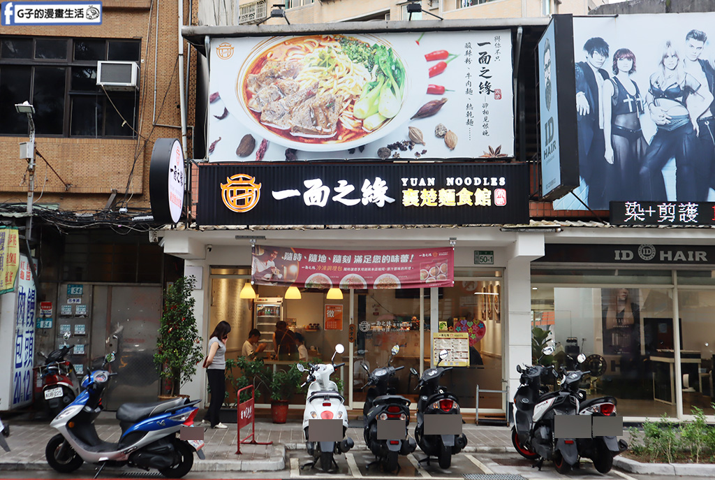【蘆洲美食】一面之緣 襄楚麵食館,蘆洲酸辣粉+紅燒牛肉麵,近三民高中美食 @G子的漫畫生活 【蘆洲美食】一面之緣 襄楚麵食館,蘆洲酸辣粉+紅燒牛肉麵,近三民高中美食 @G子的漫畫生活