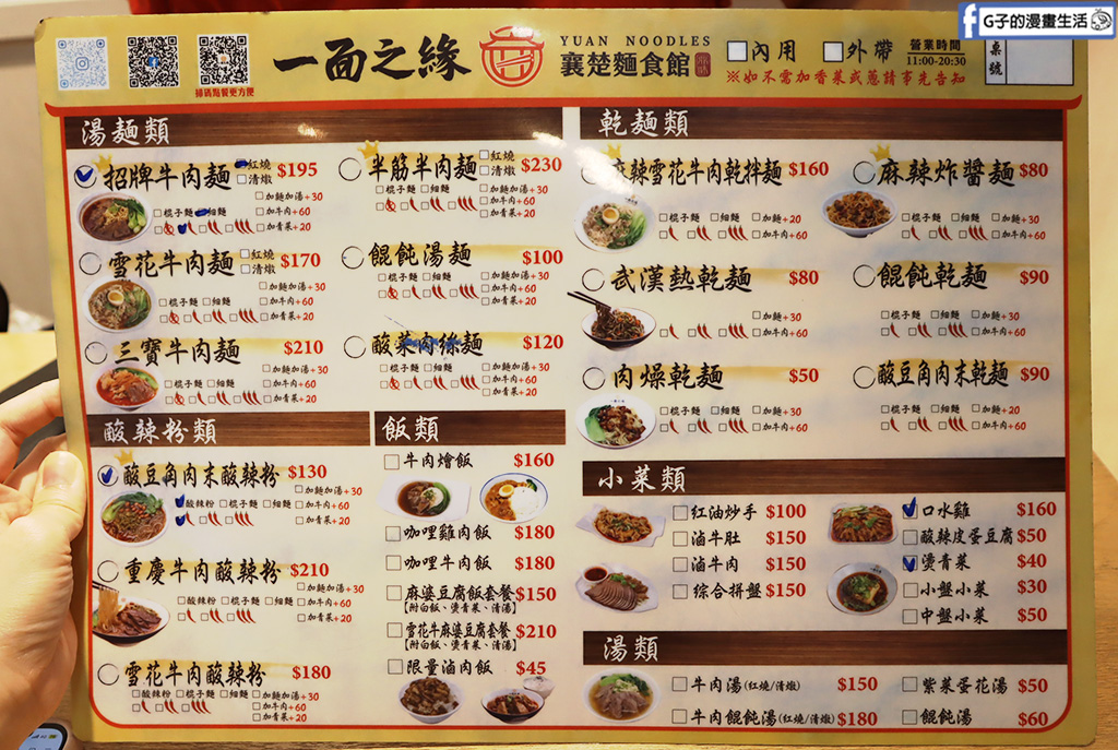 【蘆洲美食】一面之緣 襄楚麵食館,蘆洲酸辣粉+紅燒牛肉麵,近三民高中美食 @G子的漫畫生活 【蘆洲美食】一面之緣 襄楚麵食館,蘆洲酸辣粉+紅燒牛肉麵,近三民高中美食 @G子的漫畫生活