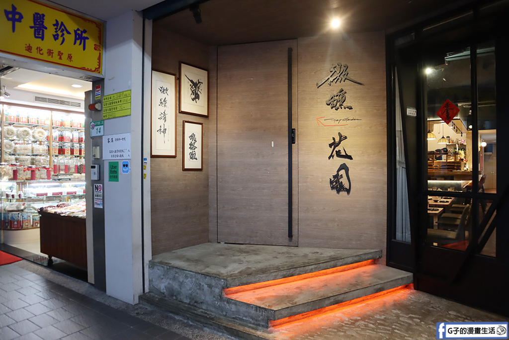大稻埕餐酒館-微醺花園餐酒館,藏在大稻埕酒吧,必吃約會餐廳,週四.五歌手駐唱 @G子的漫畫生活 大稻埕餐酒館-微醺花園餐酒館,藏在大稻埕酒吧,必吃約會餐廳,週四.五歌手駐唱 @G子的漫畫生活