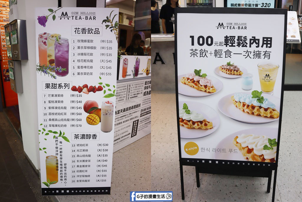 公館美食推薦|one million tea-bar 公館聚餐推薦,吃飯就送你喝茶,推番茄舒肥餐、咖哩飯與手搖飲下午茶 @G子的漫畫生活 公館美食推薦|one million tea-bar 公館聚餐推薦,吃飯就送你喝茶,推番茄舒肥餐、咖哩飯與手搖飲下午茶 @G子的漫畫生活