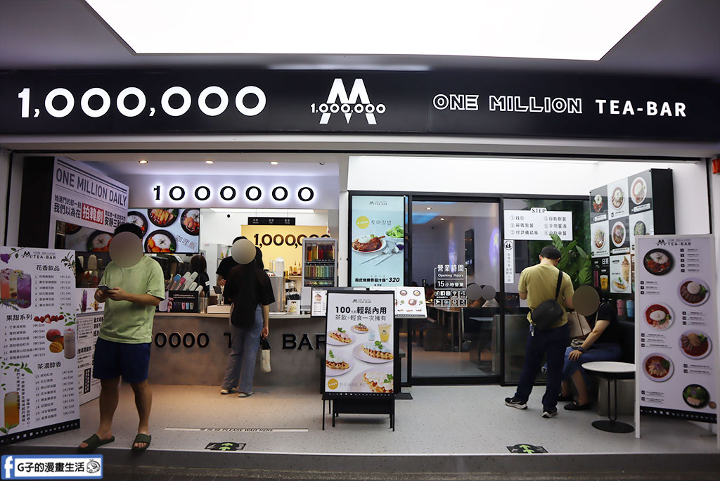 公館美食推薦|one million tea-bar 公館聚餐推薦,吃飯就送你喝茶,推番茄舒肥餐、咖哩飯與手搖飲下午茶 @G子的漫畫生活 公館美食推薦|one million tea-bar 公館聚餐推薦,吃飯就送你喝茶,推番茄舒肥餐、咖哩飯與手搖飲下午茶 @G子的漫畫生活