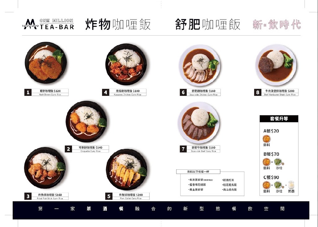 公館美食推薦|one million tea-bar 公館聚餐推薦,吃飯就送你喝茶,推番茄舒肥餐、咖哩飯與手搖飲下午茶 @G子的漫畫生活 公館美食推薦|one million tea-bar 公館聚餐推薦,吃飯就送你喝茶,推番茄舒肥餐、咖哩飯與手搖飲下午茶 @G子的漫畫生活