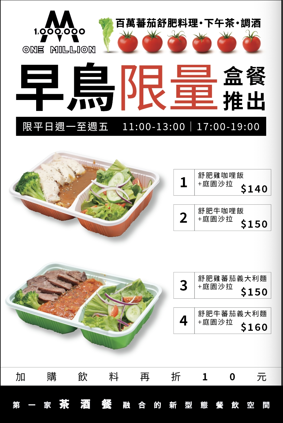 公館美食推薦｜one million tea-bar 公館聚餐推薦,吃飯就送你喝茶,推番茄舒肥餐、咖哩飯與手搖飲下午茶 @G子的漫畫生活