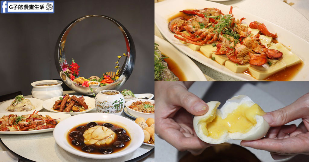 新店美食-宸軒園粵菜海鮮(中興店)2025尾牙餐廳推薦-宸軒園年菜 @G子的漫畫生活
