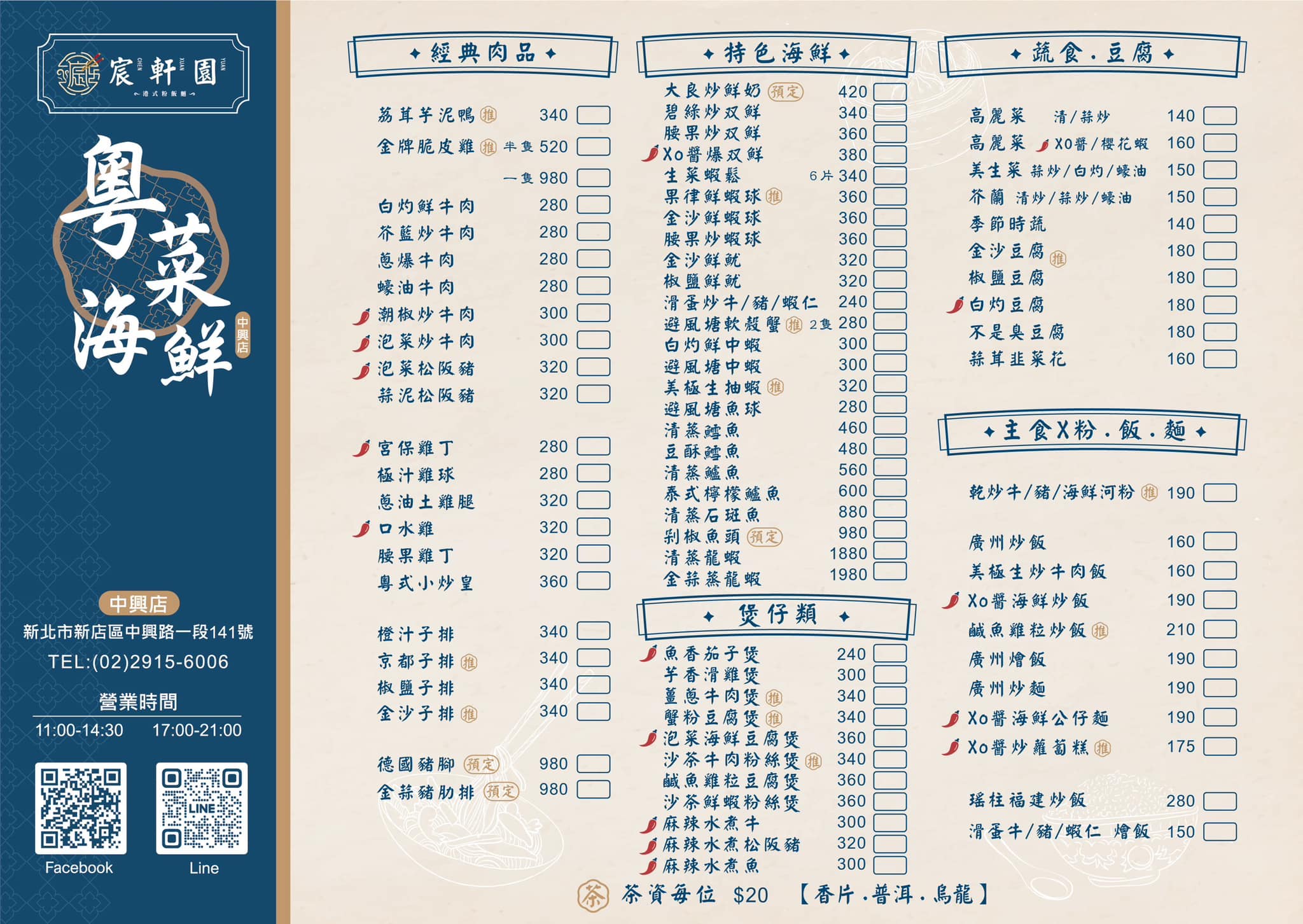新店美食-宸軒園粵菜海鮮(中興店)2025尾牙餐廳推薦-宸軒園年菜 @G子的漫畫生活