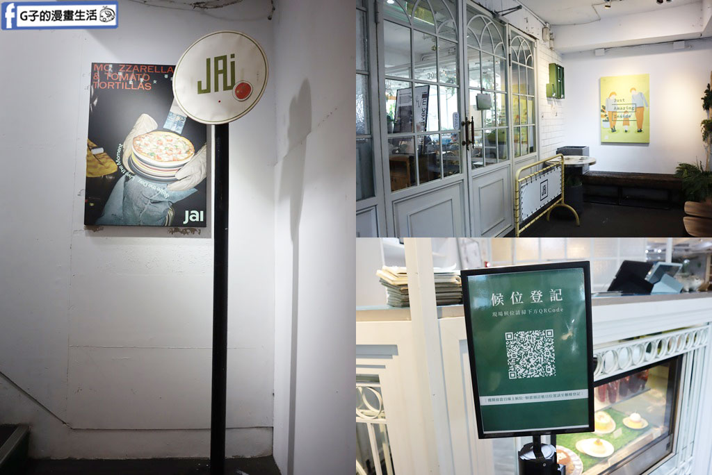 西門美食-JAI宅,森林系西門義大利麵,橘醬爆炸蛤蜊麵超讚,jai宅菜單西門2025 @G子的漫畫生活 西門美食-JAI宅,森林系西門義大利麵,橘醬爆炸蛤蜊麵超讚,jai宅菜單西門2025 @G子的漫畫生活