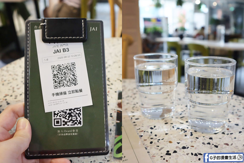 西門美食-JAI宅,森林系西門義大利麵,橘醬爆炸蛤蜊麵超讚,jai宅菜單西門2025 @G子的漫畫生活 西門美食-JAI宅,森林系西門義大利麵,橘醬爆炸蛤蜊麵超讚,jai宅菜單西門2025 @G子的漫畫生活