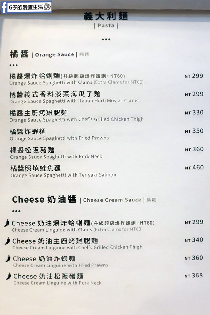 西門美食-JAI宅,森林系西門義大利麵,橘醬爆炸蛤蜊麵超讚,jai宅菜單西門2025 @G子的漫畫生活 西門美食-JAI宅,森林系西門義大利麵,橘醬爆炸蛤蜊麵超讚,jai宅菜單西門2025 @G子的漫畫生活