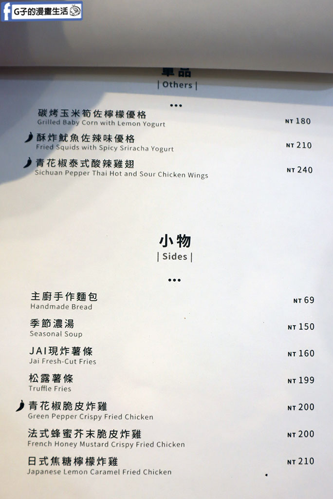 西門美食-JAI宅,森林系西門義大利麵,橘醬爆炸蛤蜊麵超讚,jai宅菜單西門2025 @G子的漫畫生活 西門美食-JAI宅,森林系西門義大利麵,橘醬爆炸蛤蜊麵超讚,jai宅菜單西門2025 @G子的漫畫生活