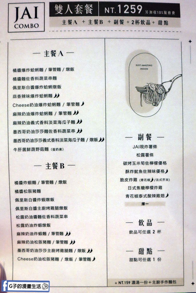西門美食-JAI宅,森林系西門義大利麵,橘醬爆炸蛤蜊麵超讚,jai宅菜單西門2025 @G子的漫畫生活 西門美食-JAI宅,森林系西門義大利麵,橘醬爆炸蛤蜊麵超讚,jai宅菜單西門2025 @G子的漫畫生活