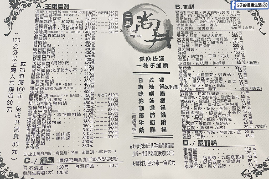 尚井日式涮涮鍋 三重忠孝店-平日9折三重火鍋推薦,水果+冰品吃到飽自助吧 @G子的漫畫生活