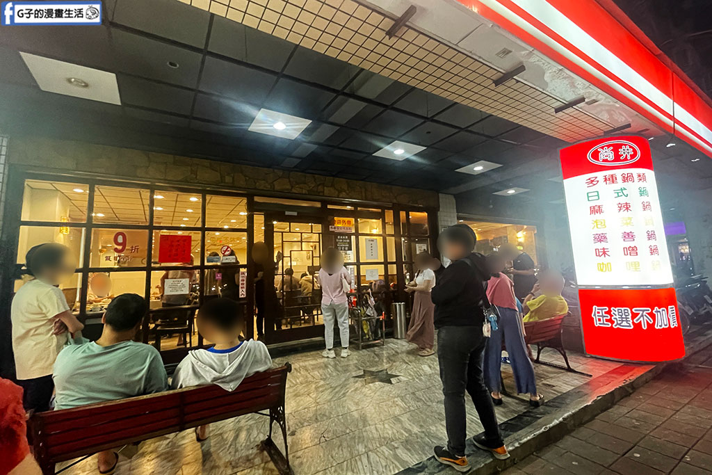 尚井日式涮涮鍋 三重忠孝店-平日9折三重火鍋推薦,水果+冰品吃到飽自助吧 @G子的漫畫生活