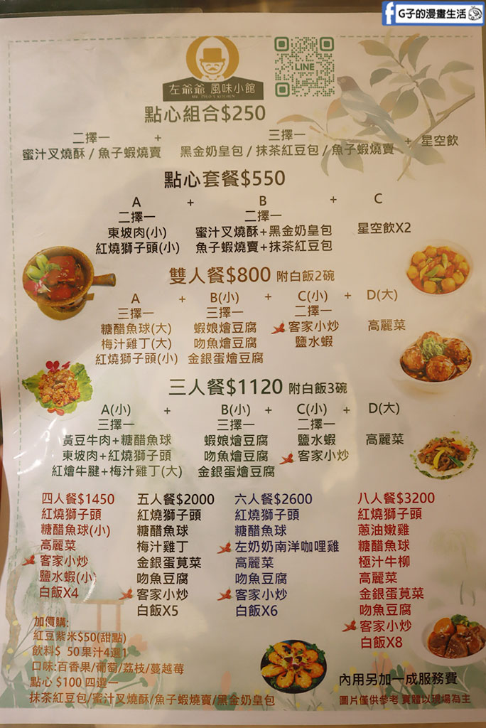 【北投明德美食】左爺爺風味小館,充滿家味道的私房手路菜,近捷運明德站 @G子的漫畫生活 【北投明德美食】左爺爺風味小館,充滿家味道的私房手路菜,近捷運明德站 @G子的漫畫生活