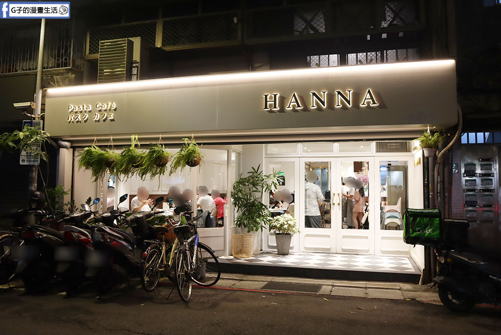 【信義區美食】HANNA Pasta Café|日式和風義大利麵・不收服務費義式餐廳 @G子的漫畫生活 【信義區美食】HANNA Pasta Café|日式和風義大利麵・不收服務費義式餐廳 @G子的漫畫生活