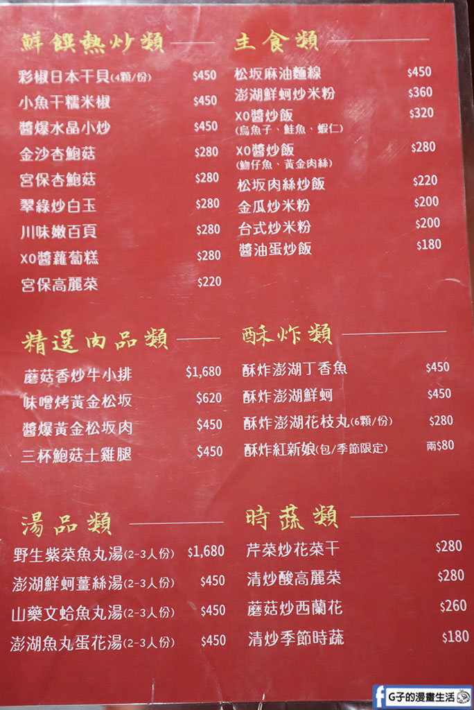 林口美食推薦-拿靠生猛海鮮,現撈活海鮮的林口桌菜餐廳聚餐超有面子 @G子的漫畫生活 林口美食推薦-拿靠生猛海鮮,現撈活海鮮的林口桌菜餐廳聚餐超有面子 @G子的漫畫生活