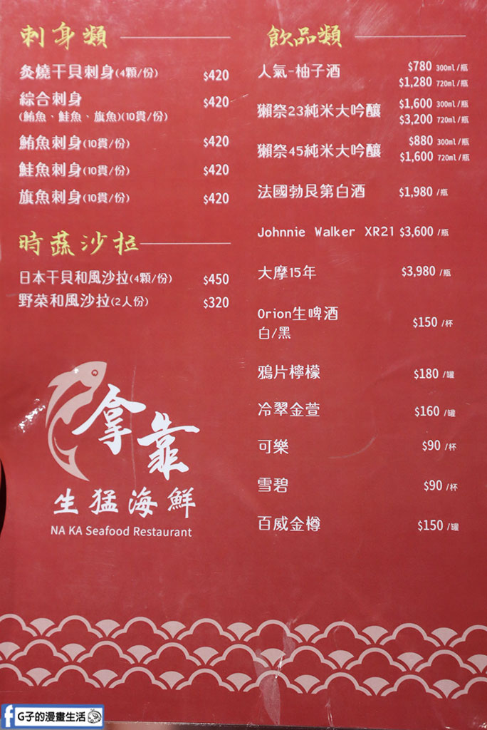 林口美食推薦-拿靠生猛海鮮,現撈活海鮮的林口桌菜餐廳聚餐超有面子 @G子的漫畫生活 林口美食推薦-拿靠生猛海鮮,現撈活海鮮的林口桌菜餐廳聚餐超有面子 @G子的漫畫生活