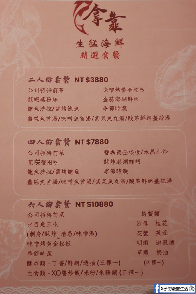 林口美食推薦-拿靠生猛海鮮,現撈活海鮮的林口桌菜餐廳聚餐超有面子 @G子的漫畫生活 林口美食推薦-拿靠生猛海鮮,現撈活海鮮的林口桌菜餐廳聚餐超有面子 @G子的漫畫生活