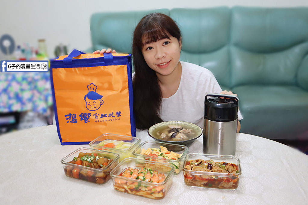 宅配晚餐新北/宅配晚餐台北-想饗宅配晚餐 價格好划算,下班也有熱騰騰四菜一湯 @G子的漫畫生活 宅配晚餐新北/宅配晚餐台北-想饗宅配晚餐 價格好划算,下班也有熱騰騰四菜一湯 @G子的漫畫生活