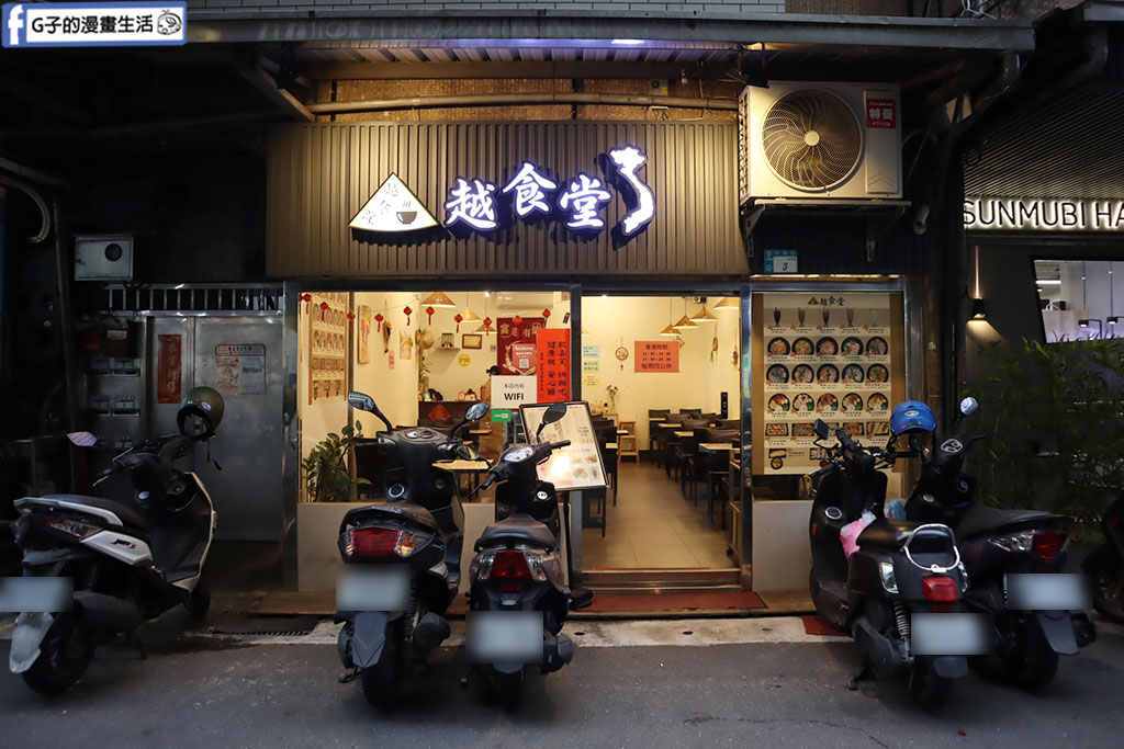 中和美食-越食堂 中和區越南美食,不要只吃越南河粉,越式咖哩雞河粉好吃 @G子的漫畫生活