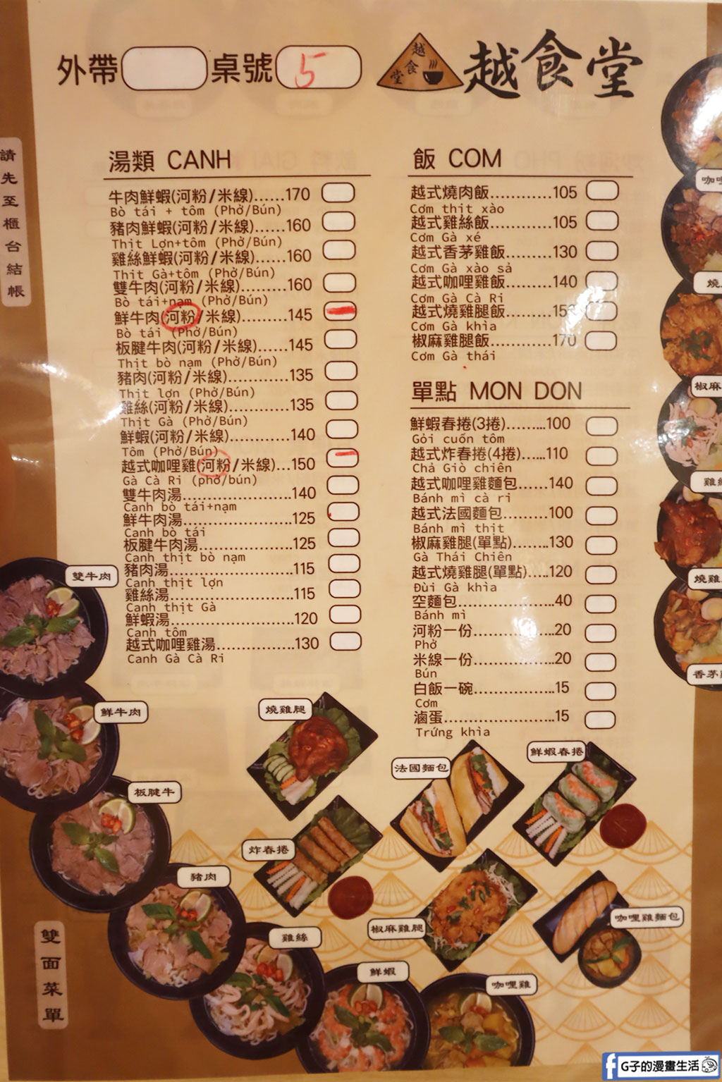 中和美食-越食堂 中和區越南美食,不要只吃越南河粉,越式咖哩雞河粉好吃 @G子的漫畫生活
