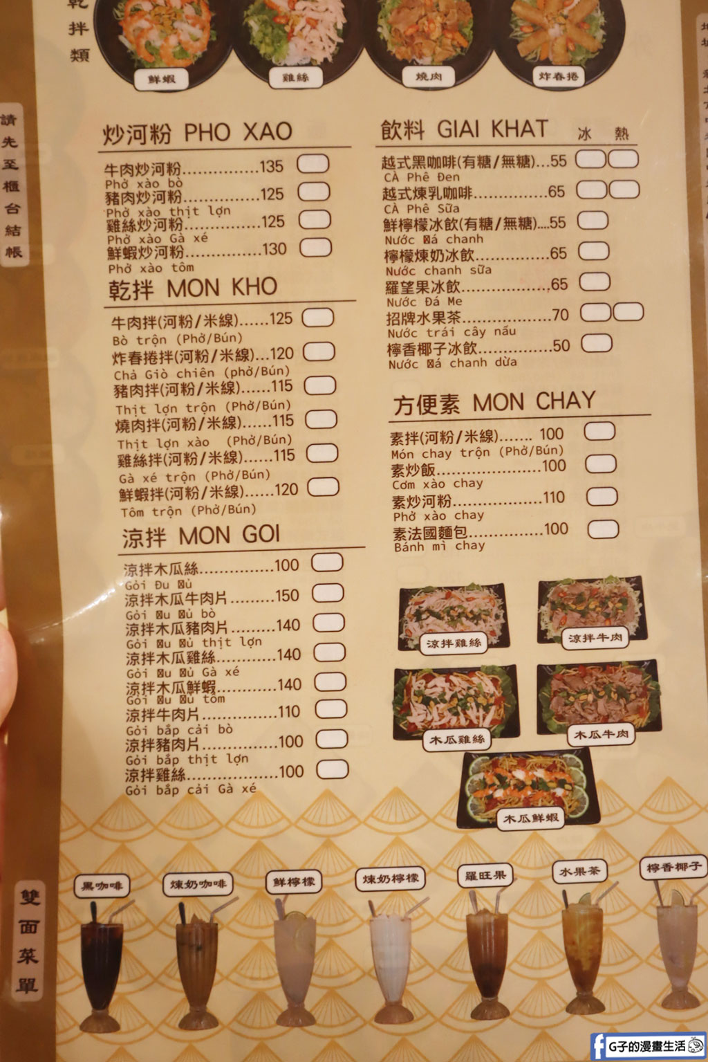 中和美食-越食堂 中和區越南美食,不要只吃越南河粉,越式咖哩雞河粉好吃 @G子的漫畫生活